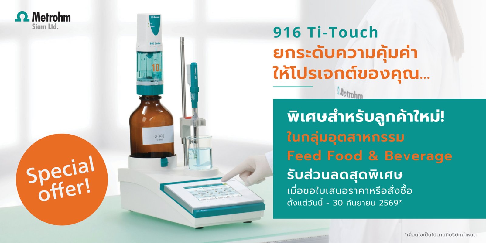 https://metrohm.scene7.com/is/image/metrohm/Ti%20Food%20focus%20poster.ai%20(1800%20x%201800%20px)%20(Banner%20Landscape)?qlt=85&ts=1776310830941&dpr=off